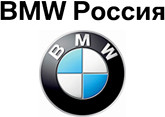 BMW Россия